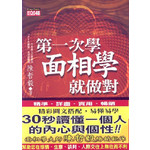 第一次學面相學就做對