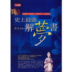 史上最強解夢書《自然、動物、日用品、人物篇》