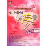 史上最強解夢書２交通、器官、百貨、遊戲篇