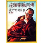達賴喇嘛自傳