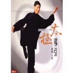 太極導引