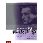 劇場及其複象
