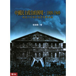 中國民主政治的困境