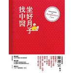坐好月子找中医