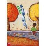 來自遠方的孩子