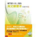 專門替中國人寫的英文練習本: 初級本上冊