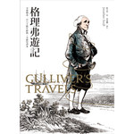 格理弗遊記（普及版）
