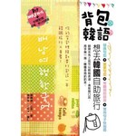 背包韓語