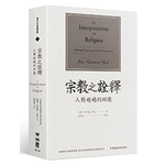 宗教之詮釋：人對超越的回應