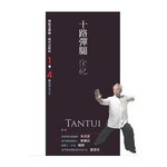 十路彈腿（「1書＋4片DVD」套盒）