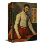 「身體的身體」：歐洲近代早期服飾觀念史