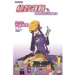 絕妙邏輯(下)石丸小唄之裝神弄鬼