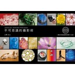 不可思議的攝影術