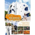 青青小熊旅遊札記