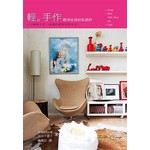 輕手作-歐洲女孩的私設計