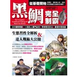 黑鯛完全制霸：生態習性全解析&達人戰術大公開