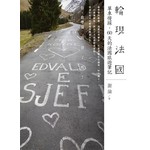 輪現法國：單車慢踩， 60天的法國旅遊筆記