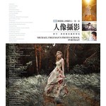 人像攝影：「圖解」捕捉動人神韻的心．技．法