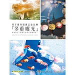 《用手機與相機恣意玩轉「多重曝光」》簡單夢幻！輕鬆打造奇幻瑰麗寫真！
