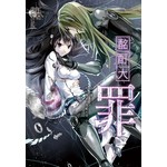 酩酊大罪(03)第二部‧咫尺地獄，閉眼天堂(上)