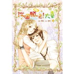 許個願吧!大喜(下)