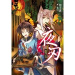 夜刃(04)混沌之谷