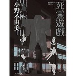 Ghost Hunt惡靈系列(04)死靈遊戲