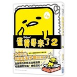 蛋黃哥來了2