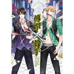 傳單殺手(01)貼身保鑣僱用中 