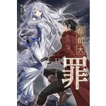 酩酊大罪(10)棋盤裡外，天平兩端(下)