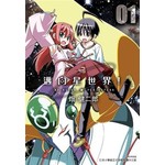 邁向星世界！(01)