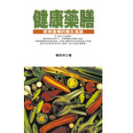 健康藥膳--家常進補的養生食譜