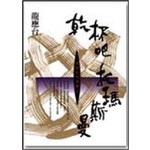 乾杯吧托瑪斯曼