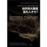 如何用大數據強化人才力？-Google、星巴克、Whole Foods都在用的「解碼」管理法則