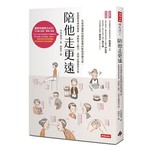陪他走更遠：失智照護專科醫師推薦的輕鬆照護方案，延緩患者病程發展、減輕家人壓力，長照必備萬用手冊