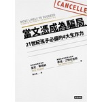 當文憑成為騙局，21世紀孩子必備的4大生存力