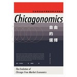 自由的選擇：芝加哥自由市場經濟學派演變史