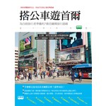 搭公車遊首爾：為自助旅行者準備的7條首爾微旅行路線