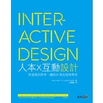 人本X互動設計－有溫度的思考，讓設計滿足使用需求