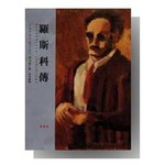 羅斯科傳