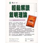 輕鬆解讀戴明理論