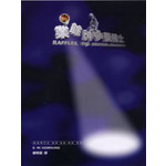 業餘神偷萊佛士