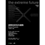 超限未來10大趨勢