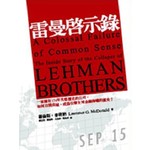 雷曼啟示錄