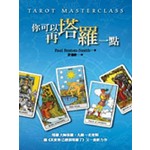 你可以再塔羅一點