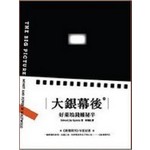 大銀幕後：好萊塢錢權祕辛