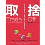 取捨-高質感vs.超便利，找到核心定位，才能贏得市場