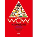 WOW！多品牌成就王品