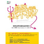 品牌，就是戒不掉！