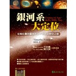銀河系大定位